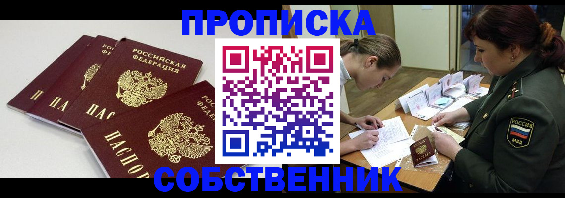 прописка гарантия в Великих Луках