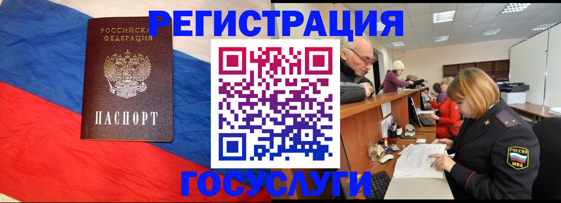 прописка 2025 в Великих Луках