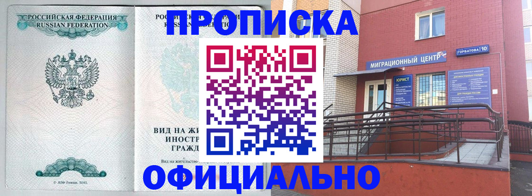 временная регистрация в Великих Луках