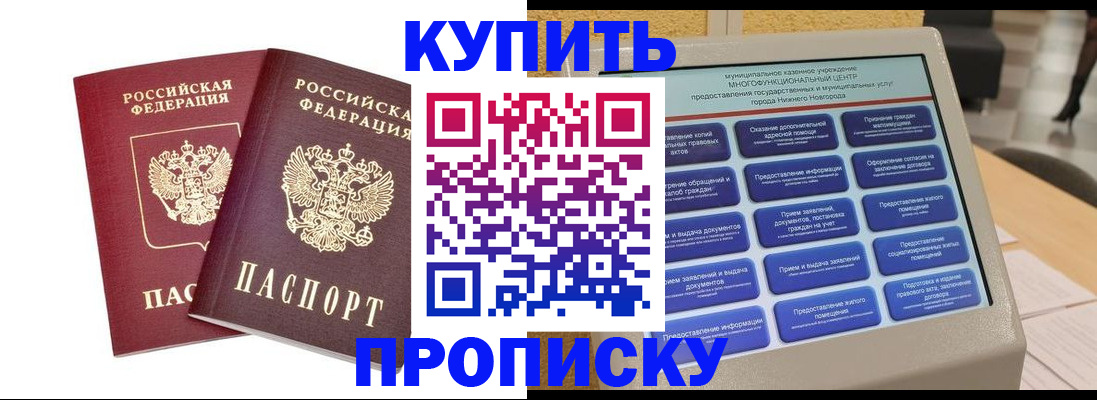прописка от собственника в Великих Луках